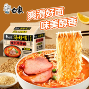 plus会员：白象 汤好喝老母鸡汤面 103.5g*5袋装 拍2件