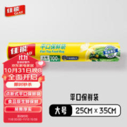 GLAD 佳能 保鲜袋大号100个 平口点断式 食品级生鲜蔬果保鲜 RP25