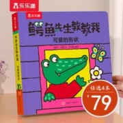 乐乐趣 鳄鱼先生教教我立体绘本0-3岁儿童绘本启蒙认知中英双语童书早教书