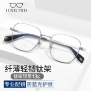 蔡司ZEISS近视眼镜男女潮流框可配视特耐有度数镜片 2040银色 配蔡司视特耐1.67超薄防蓝光镜片