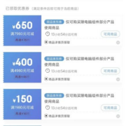 领券备用：京东双11 满999-80/7980-650元 等自营电脑配件品类券