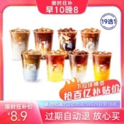 瑞幸咖啡 爆款19选1生椰拿铁橙C美式优惠电子券全国通用