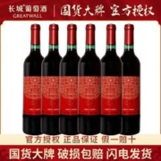 GREATWALL 中粮出品长城葡萄酒赤霞珠干红葡萄酒750ml*6整箱12度红酒