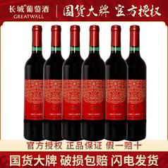 greatwall中糧出品長城葡萄酒赤霞珠乾紅葡萄酒750ml6整箱12度紅酒