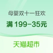 20点开始：天猫超市 母婴用品 双十一狂欢日会场