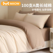 Miiow 猫人 100支全棉磨毛四件套纯棉简约高级感加厚床单被套床上三件套4