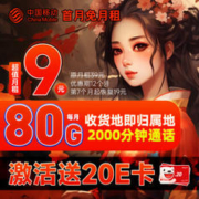 中国移动 山竹卡