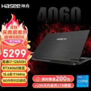 Hasee 神舟 战神S8D6/Z8D6/T8 新款40系列显卡游戏电竞旗舰大学生笔记本电脑 S8D6 i7/16/512/4060/144Hz