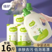 植护 洗衣液婴儿大人通用学生宿舍植萃精华亲肤去渍不伤手家用整箱