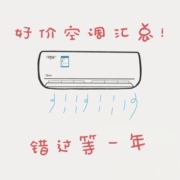 狂飙4小时！京东 空调 打破低价 你说666 低至999~