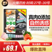 Sheba 希宝 猫零食猫条自然素材系列吞拿鱼及三文鱼+鸡肉及吞拿鱼12g*20条