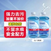 TUHU 途虎 汽车玻璃水 0℃ 2L*2瓶