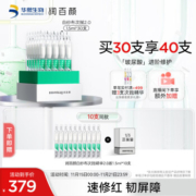 华熙生物 BIOHYALUX 润百颜 玻尿酸屏障调理次抛原液2.0 1.5ml*30支+赠同款10支