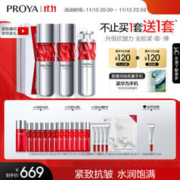 PROYA 珀莱雅 红宝石套装（活肤水120ml+活肤乳120ml+精华30ml+赠同款水20ml*6+同款乳20ml*6+同款精华7.5ml*2+面膜*1片）