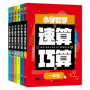 11点开始、天降福利：小学全年级 数学速算 巧算