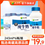 限移动端：XIAOXINIU 小西牛 纯牛奶青藏牧场新鲜牛奶整箱简装 243ml*6瓶