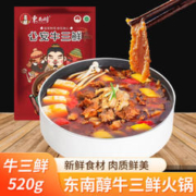 东南醇 公安牛三鲜牛肉火锅 520g*1袋