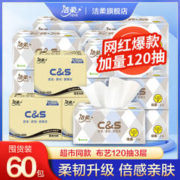 C&S 洁柔 布艺抽纸加量整箱面巾纸可湿水纸抽家用餐巾纸
