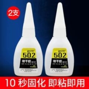 劲效 502强力万能胶 13g*2瓶