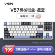 VGN V87/V87PRO 三模连接 客制化机械键盘 IP联名款 gasket结构 全键热插拔 预售V87 草莓布丁轴 星空