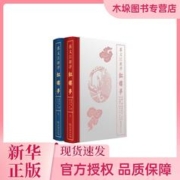 蔡义江新评红楼梦(上下册)(精装典藏本)