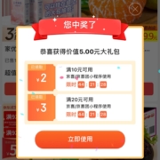 京东京喜 天天砸金蛋 抽满10-2元全品类券