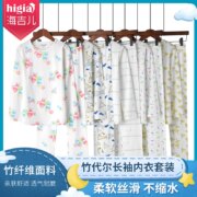 A类品质，海吉儿 秋冬新款50支竹代尔儿童内衣套装（110~160码）多色