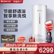 GREE 格力 空气能电热水器200升家用节能空气源热泵带电辅水之韵