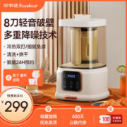 Royalstar 荣事达 轻音破壁机家用小型全自动豆浆机多功能五谷杂粮料理一体机