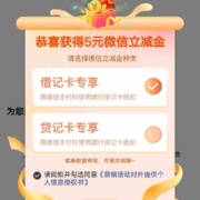 建设银行 缴费小美好 缴费30元以上领5元微信立减金