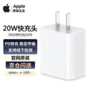 Apple 苹果 充电器原装 20W PD USB-C充电头
