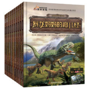 《古生物传奇系列》（套装共10册）