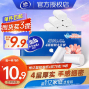 Vinda 维达 超韧无芯卷纸厕纸卫生纸78g10卷/提 1提10卷780g