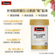 Swisse 斯维诗 金装胶原蛋白肽发光片抵御老化含葡萄籽辅酶官方旗舰店临期