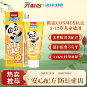六必治 立白呵呵宝贝儿童牙膏50g木糖醇香香柑橘含氟牙膏防蛀健齿 2-12岁