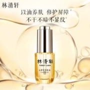 林清轩 山茶花3.0润肤油以油养肤面部精华护肤油熬夜精华护肤品男女 3.0润肤油15ml 1