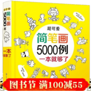 儿童简笔画10000例幼儿入门画画教材图书3岁4岁5岁书籍涂色本0-3-6岁涂色书涂鸦绘画本四岁幼儿园宝宝手绘本幼师美术宝宝兴趣培养