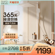 RIIFO/日丰 日丰卫浴奶油风白色花洒套装家用淋雨沐浴器浴室恒温淋浴花洒套装