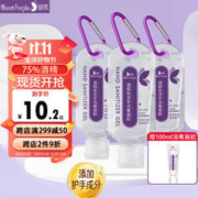 AboutPurple 阅紫 免洗洗手液免洗消毒液凝胶75%酒精66ml*3 儿童家用便携速干带挂扣