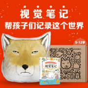 给孩子的自然博物课：一学就会的视觉笔记（双面版）