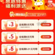 即享好券：京喜特价APP 领5-3元/6-5元补贴券