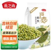 燕之坊 东北绿豆1kg 可发豆芽打豆浆五谷杂粮粗粮绿豆糕
