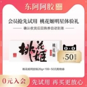 taohuaji 桃花姬 东阿阿胶20G