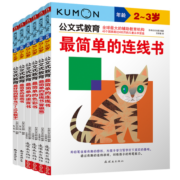 公文式教育：幼儿认知启蒙套装2-3岁（全6册）提升认知能力儿童全脑开发幼儿连线书专注力训练数字思维逻辑书