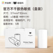 PAPERANG 喵喵机 P-BGJ 不干胶热敏打印纸 57*30mm 3卷