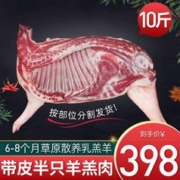 XI NIU YOU XUAN 西牛优选 带皮半只羊10斤羊肉新鲜现杀羊排羊腿块生羊肉红烧食材