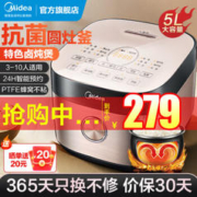 Midea 美的 电饭煲5升圆灶釜抗菌胆