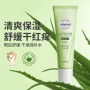 Plants Mom 植物妈妈 3岁+儿童芦荟胶晒后舒缓保湿凝露补水面霜宝宝润肤乳护肤套装