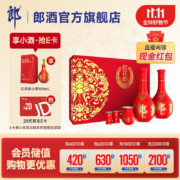 再降价：郎酒红花郎十双瓶礼盒 53度酱香型白酒 500mlx2瓶+赠小红花100ml