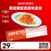 AIRMETER 空刻 意面螺旋花漾儿童番茄肉酱家用方便速食意粉通心粉270g/盒